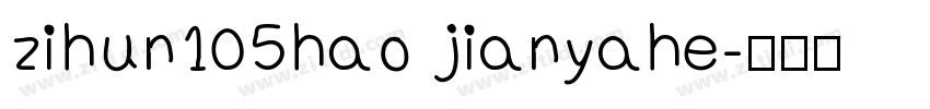 zihun105hao jianyahe字体转换